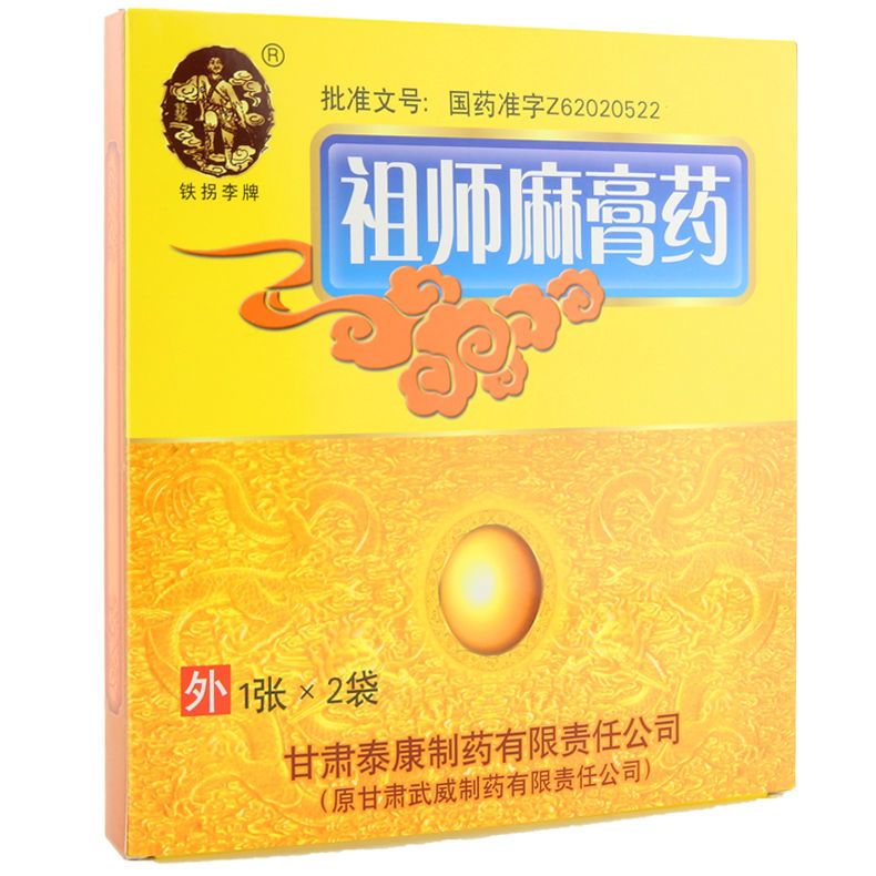 铁拐李 祖师麻膏药 1张*2袋/盒 wfd 祛风除湿,活血止痛.