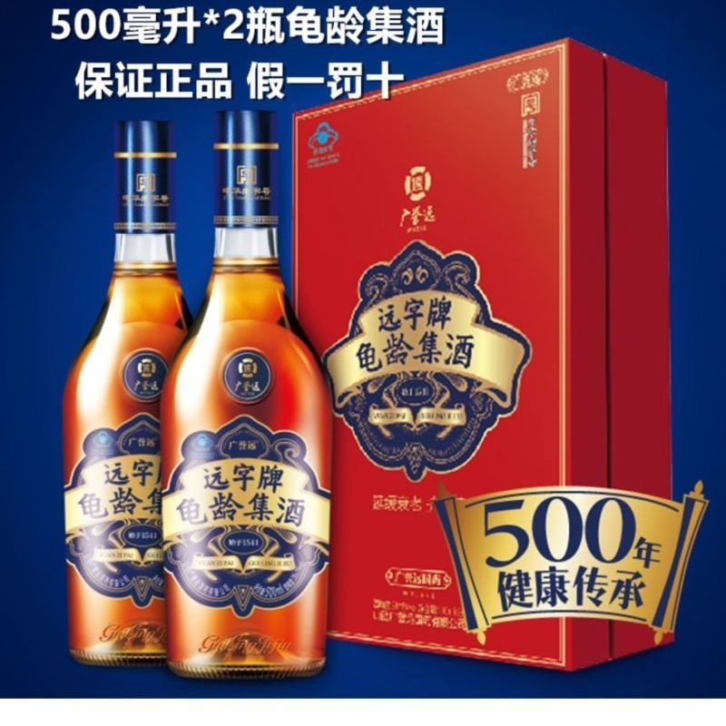 1盒2瓶500毫升山西广誉远龟龄集酒红宝石礼盒装包邮