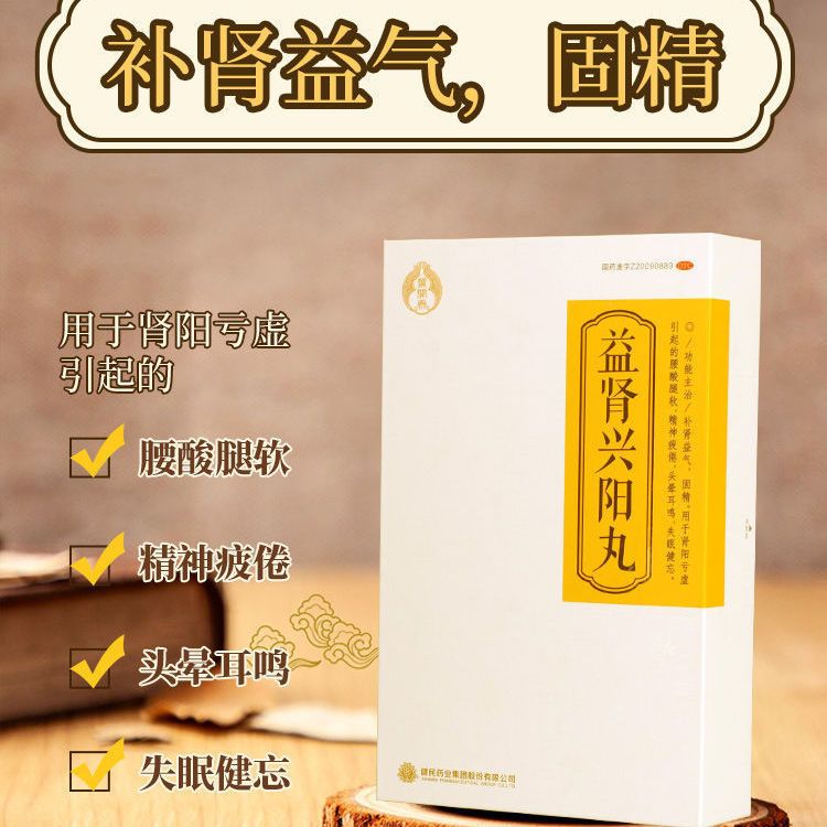 叶开泰健民益肾兴阳丸120粒补肾头晕失眠腰腿酸软官方正品发顺丰