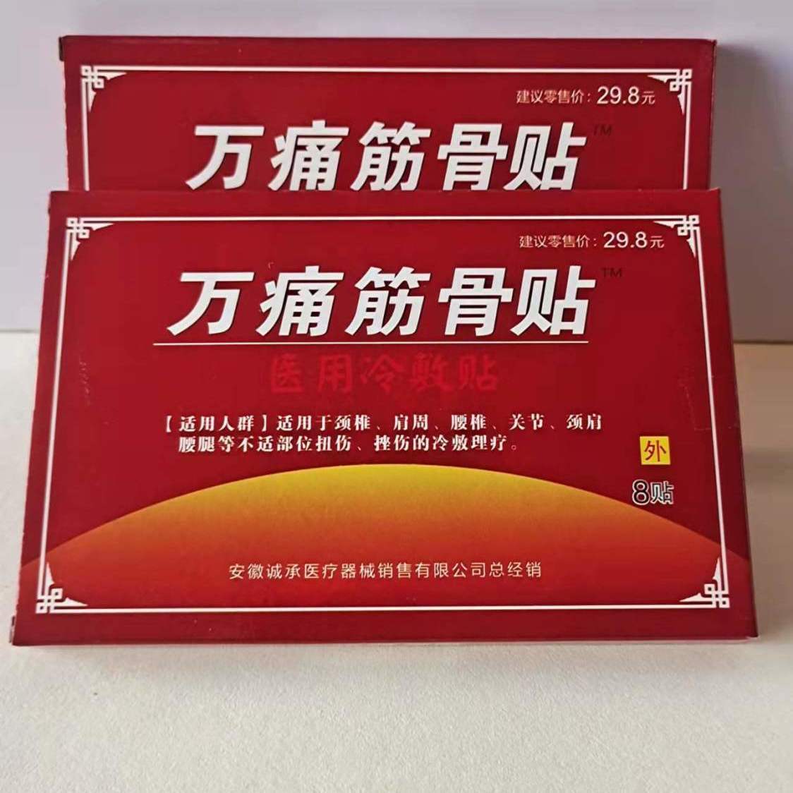 万通筋骨贴老牌肩周炎疼痛专用舒筋活血肩膀风湿骨痛关节痛贴膏药
