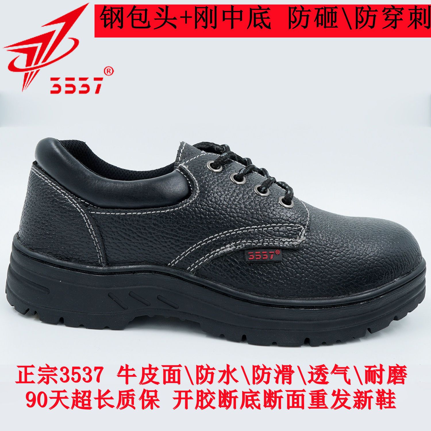 正宗3537劳保鞋男士轻便防臭防砸防刺穿钢包头工作安全鞋女工地鞋
