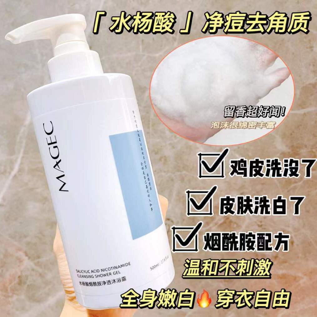 水楊酸沐浴露去雞皮抗痘美白沐浴露控油祛痘除蟎止癢持久留香男女