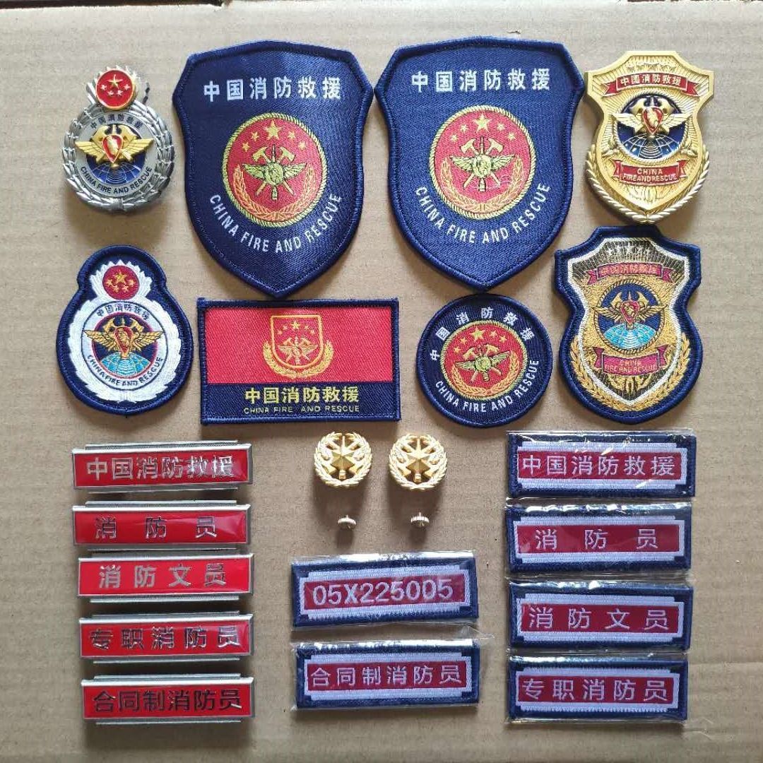 中国消防应急救援魔术贴配饰消防员衔臂章胸徽背包贴标志配饰徽章