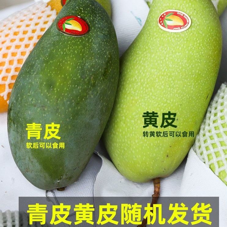 37833-芒果海南金煌芒果大青芒水仙芒甜心芒3斤/5斤/10斤包邮批发-详情图