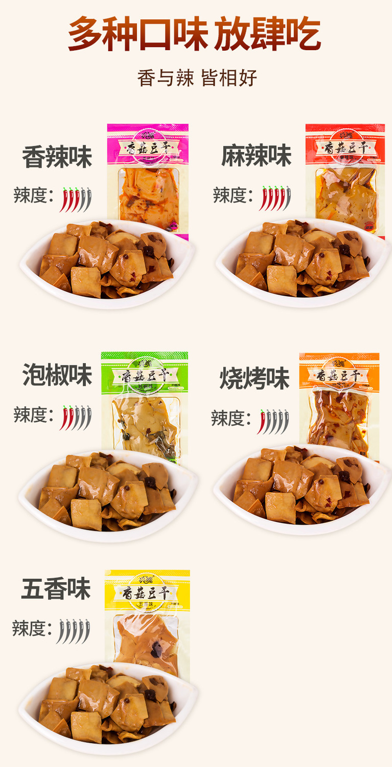 香菇豆干休闲小零食大礼包便宜好吃的重庆特产小吃五香麻辣豆腐干
