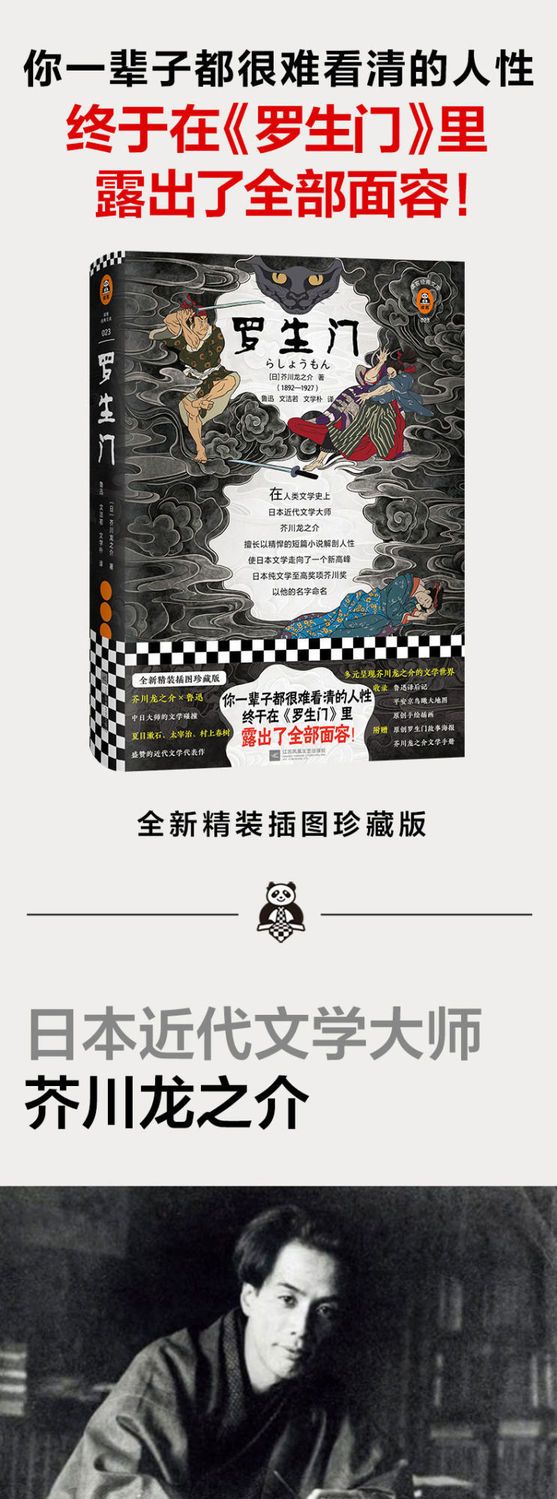 羅生門 日 芥川龍之介著 讀客正版 精裝魯迅文潔若文學書本文學繪畫 智慧書屋 Yahoo奇摩拍賣