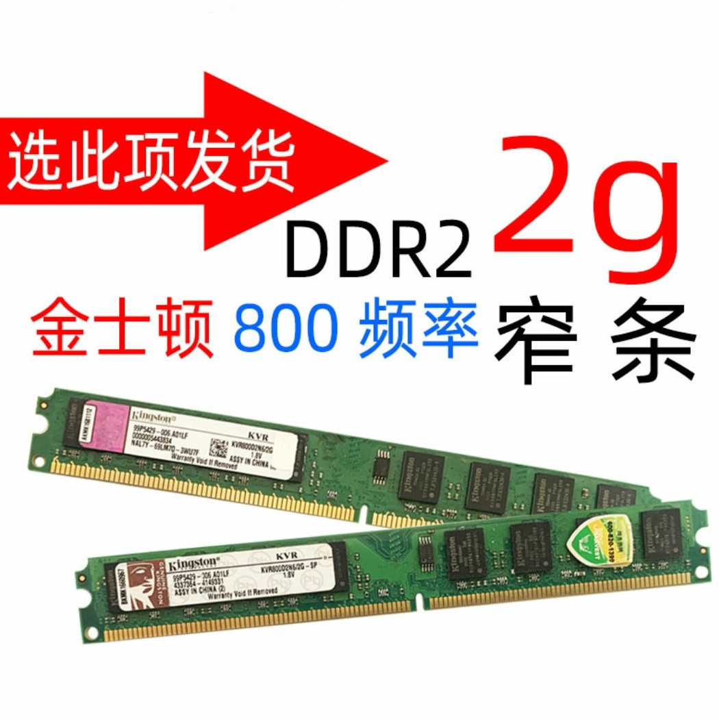 特价二代内存条ddr2800频率2g全兼容667台式机双通道ddr2内存条