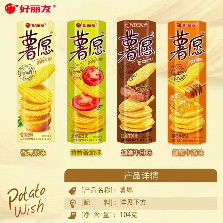 好丽友104g*3筒薯愿马铃薯膨化食品 非油炸0反式脂肪