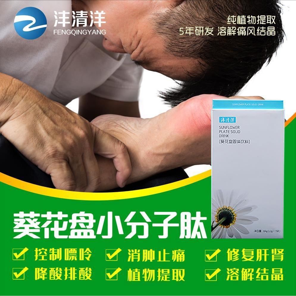 痛风克星降尿酸高葵花盘小分子肽绛尿酸植物黄酮高排酸立清酸溶石