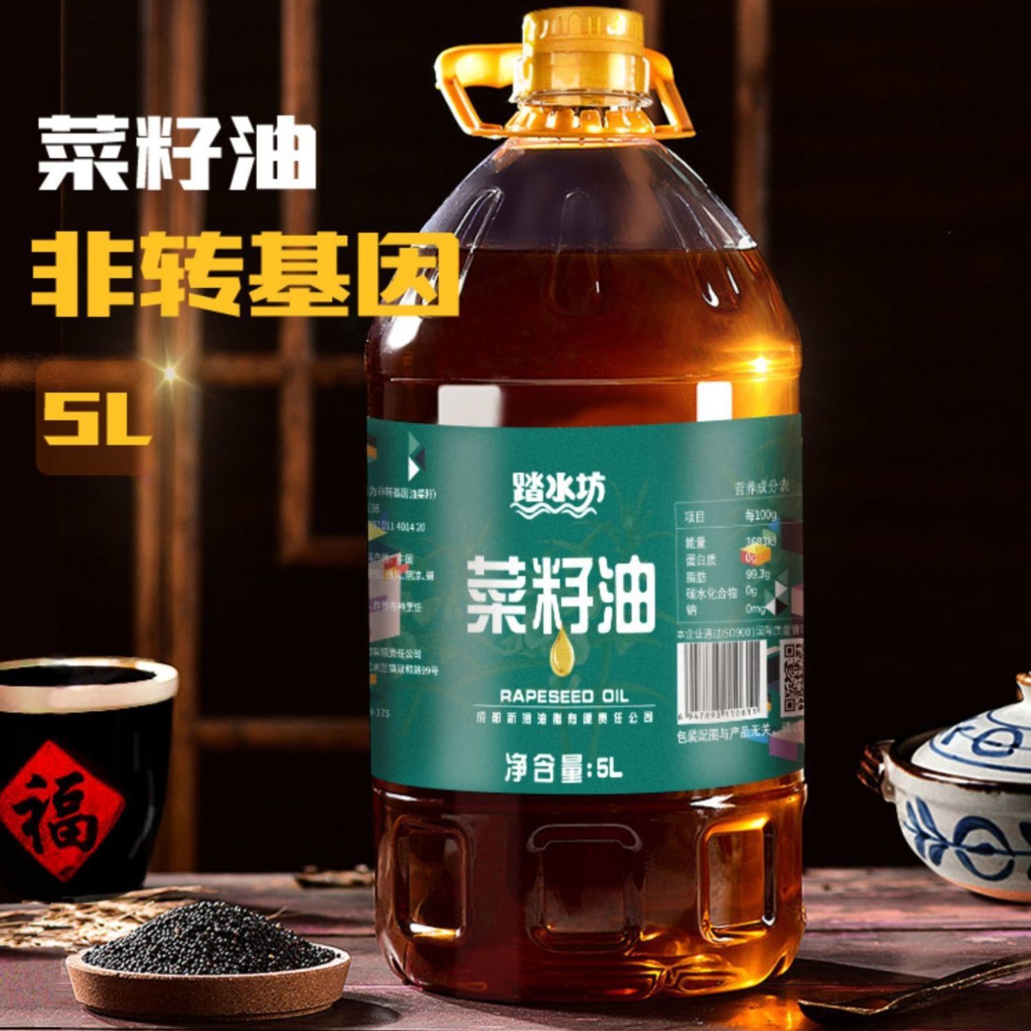 踏水坊直營純菜籽油5l桶非轉基因農家自榨食用油農家自榨工藝