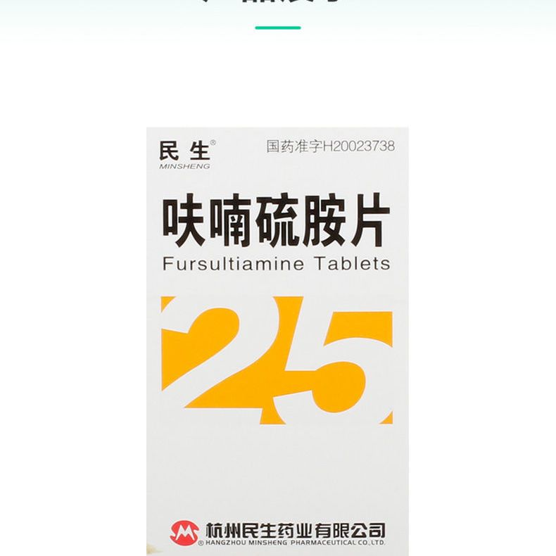 民生 呋喃硫胺片 25mg*100片/瓶/盒 脚气病脑病