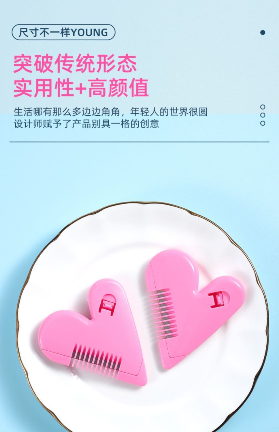 爱心削发梳子家用理发打薄器刘海剪刀女孩子儿童刘海修剪器工具刀