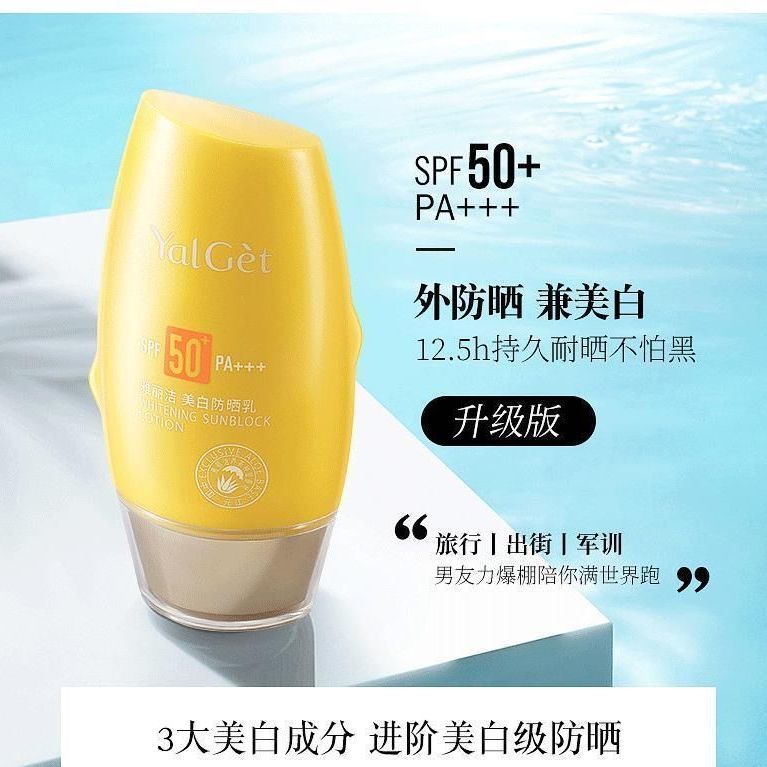 雅麗潔防曬霜美白隔離官方正品補水保濕化學物理防水防汗防紫外線