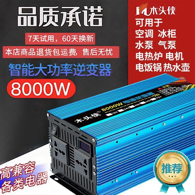 逆变器车载家用大功率12V24V48V60V转220V3000W4000W5000W6000W