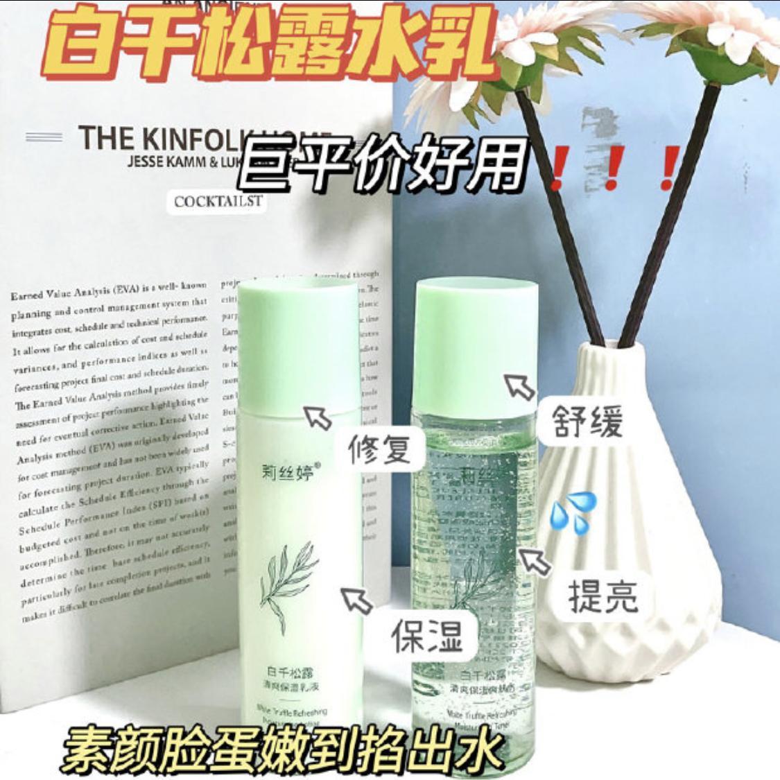 白千松露水保濕乳套控油舒緩補水細緻清顏平衡水乳粉刺收縮毛孔