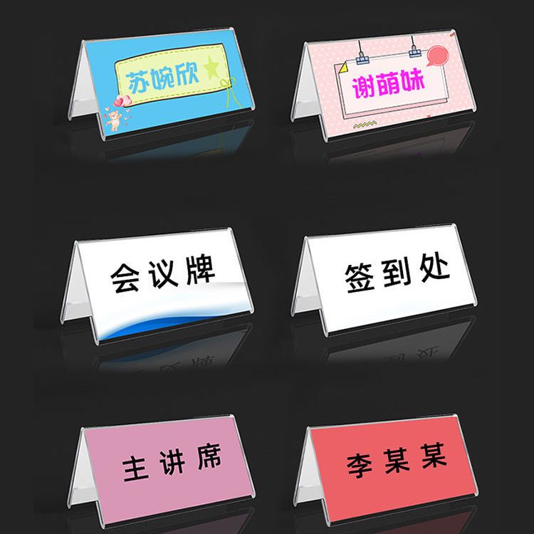 亚克力会议牌v型定制座位牌评委姓名字台牌桌签立牌展示牌