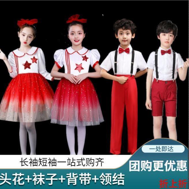 儿童合唱演出服红歌朗诵表演服装男女童礼服小学生舞蹈演出合唱团