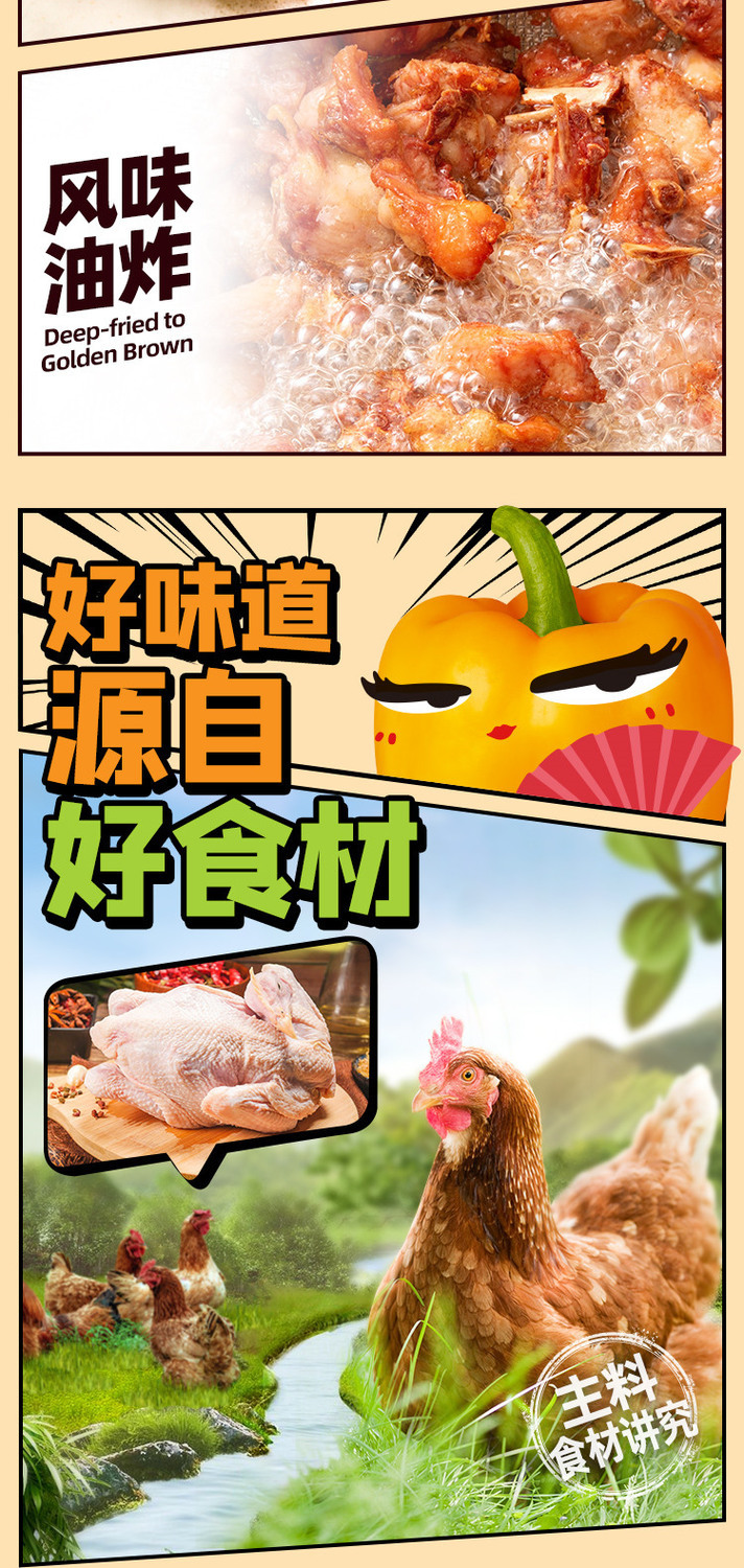 辣子鸡丁香酥鸡丁零食小吃熟食