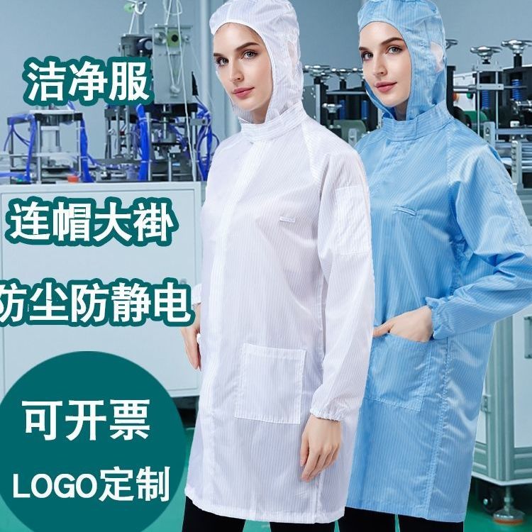 Antistatic dust free electronic factory workshop electrostatic clothing men and women long hooded coat clean food protective clothing