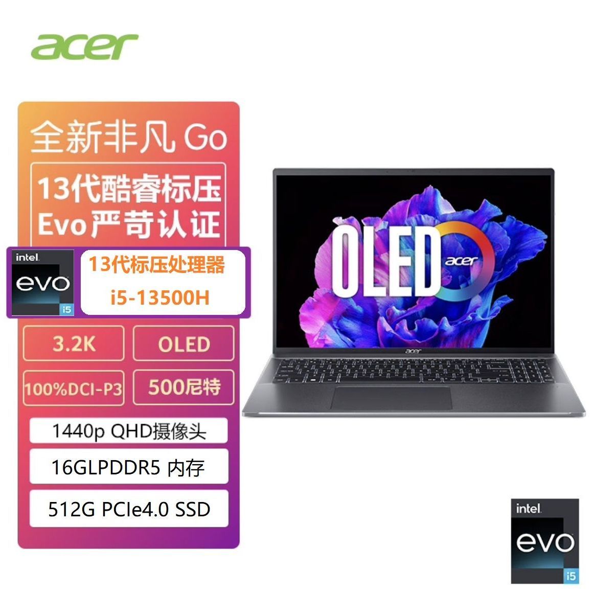 宏碁非凡Go16 i5-13500H 16寸3.2K OLED屏 Evo认证高性能轻薄本