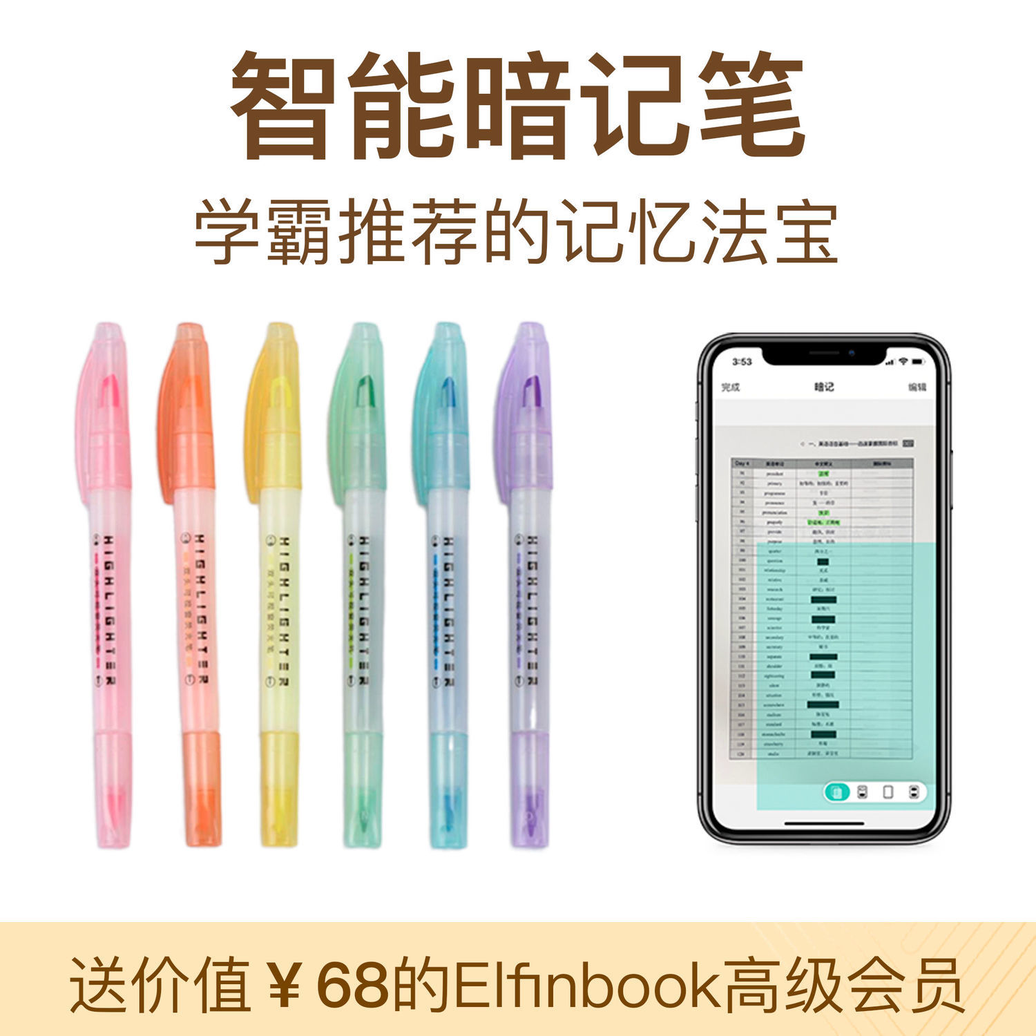 ELFIN BOOK 易飞文具智能暗记笔荧光ins挡板考研背书背题记单词