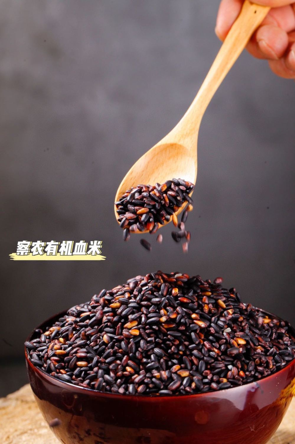 新疆茶农有机血米正宗伊犁察布查尔县优质血米黑糯米杂粮大米