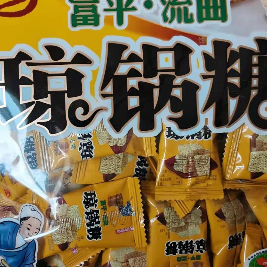 陕西特产小吃富平流曲琼锅糖年货零食芝麻麦芽糖纯手工(买3送1)