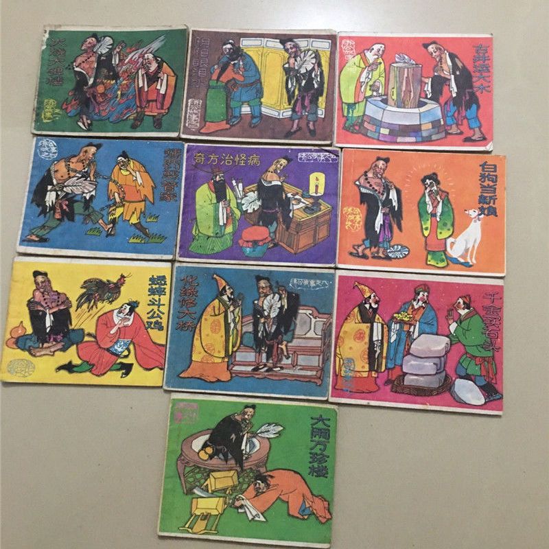 80年代正宗老版连环画济公故事全套10本彩色版小本小人书成套