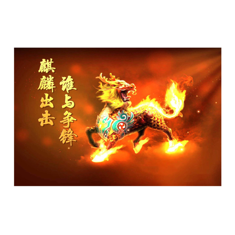 新疆西藏专链麒麟祥瑞献瑞招财大门贴墙海报制作神兽风水画镇宅辟