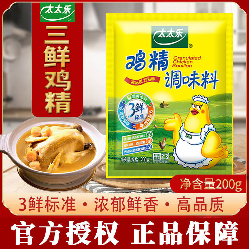 正品太太乐三鲜鸡精200g/袋 炒菜煲汤火锅厨房调味料家用调料