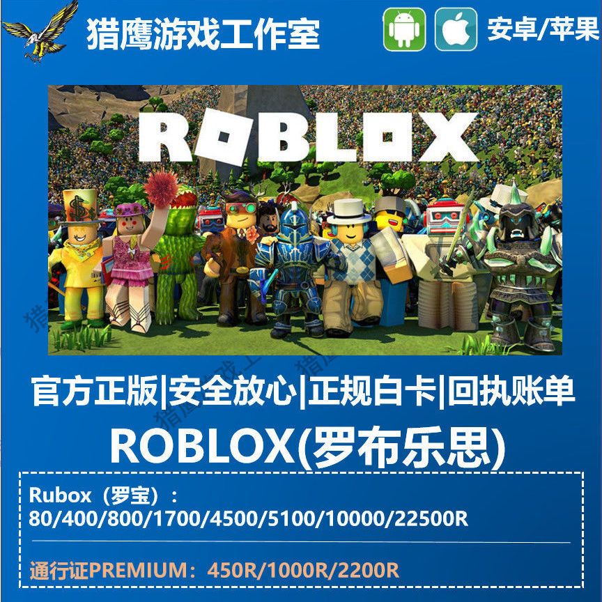 罗布乐思roblox rubox点数 r币储值1700/5300/22500r罗宝安卓苹果