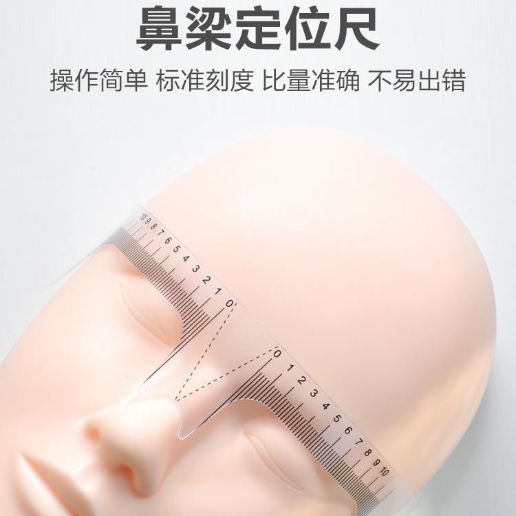 紋繡眉尺畫眉神器標準尺紋眉定位軟尺眉卡量眉節眉毛左右勻稱尺子