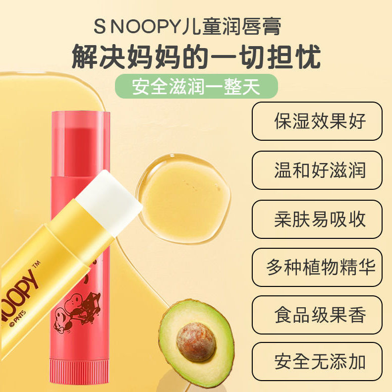 105997-SNOOPY史努比宝宝润唇膏儿童专用保湿补水滋润防干裂天然无色唇膏-详情图