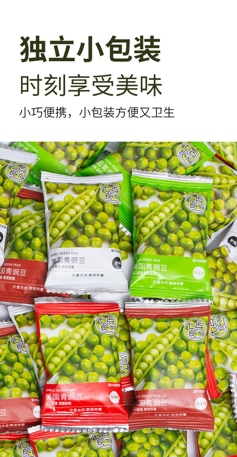 超值每包1毛蒜香青豆美国青豌豆小包装休闲零食坚果炒货香辣