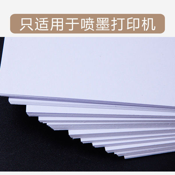 77397-彩色喷墨打印纸卡纸A4名片纸彩喷白卡纸彩喷哑光白色卡片纸彩喷纸-详情图