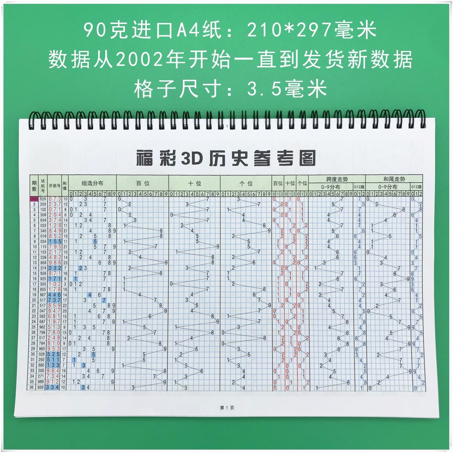 福彩3d歷史走勢圖中國福利彩票開獎號碼錶便攜彩民家用本