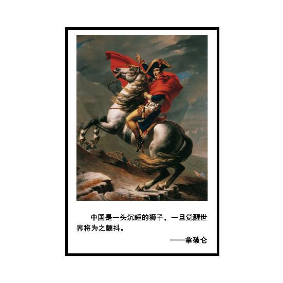 名人名言拿破仑海报制作学校教室办公室寝室贴画墙画2
