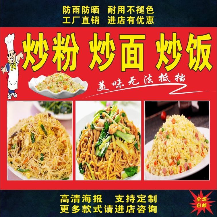 炒粉炒面炒饭海报地摊小吃车广告贴纸贴画凉皮凉面喷绘自粘墙贴画