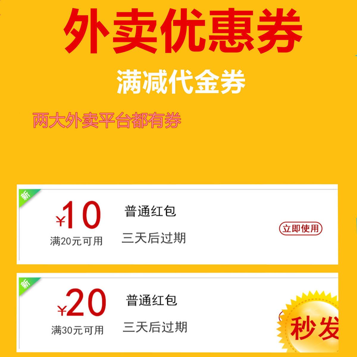 饿了么外卖优惠券大额2010饿了吗通用券现金券抵用卷红包抵扣券