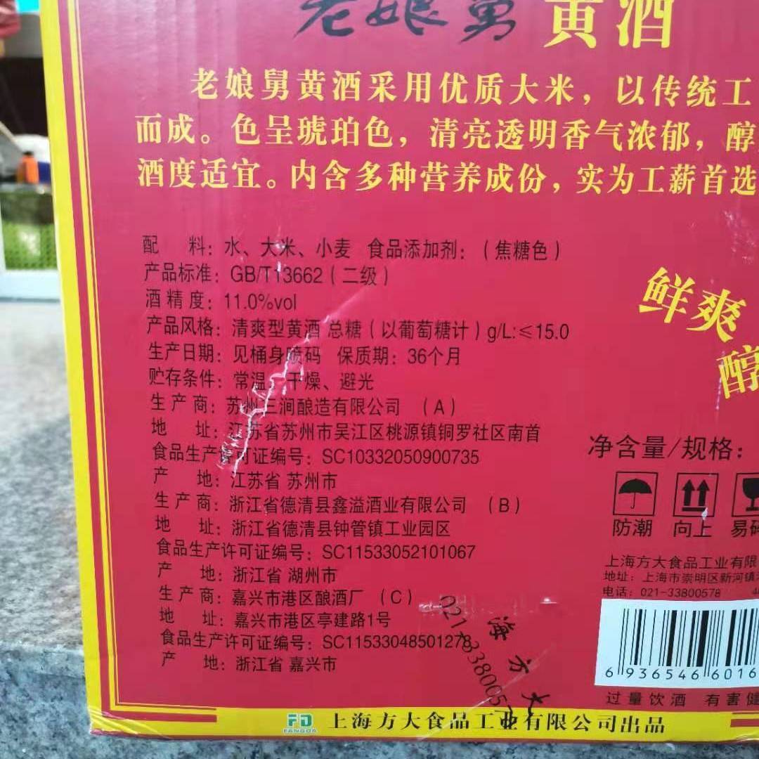 88元原價:￥30元 (9折)商品標籤:孃舅,上海,老酒,清爽,桶裝,黃酒,江浙