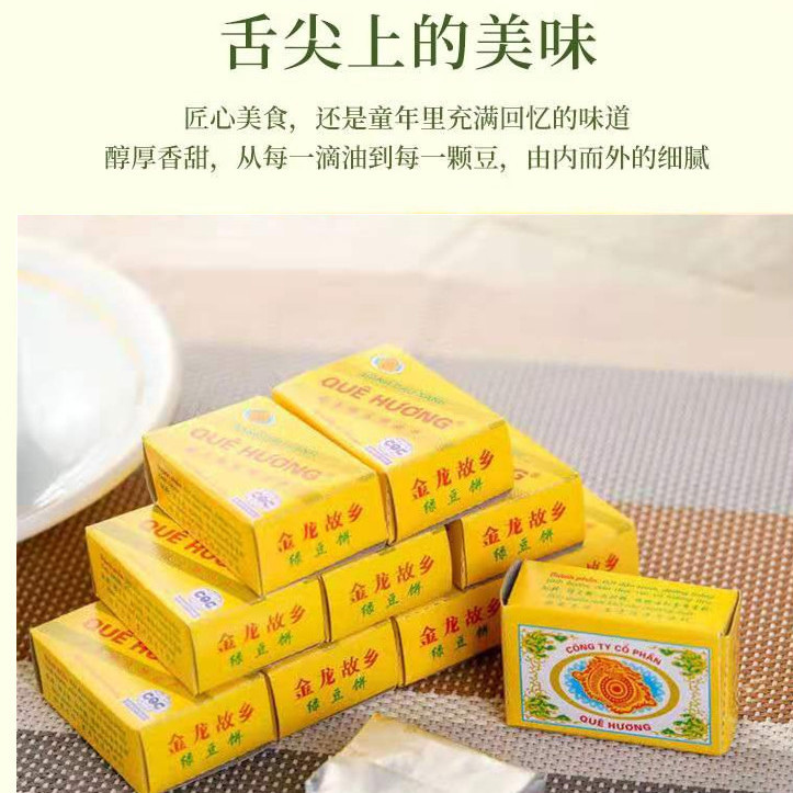 106150-绿豆糕老式正宗品牌越南特产传统糕点金龙故乡非黄龙休闲零食小吃-详情图