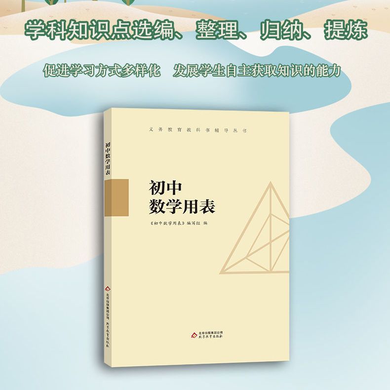 初中数学用表数学概念公式定律术语图表手册 虎窝拼