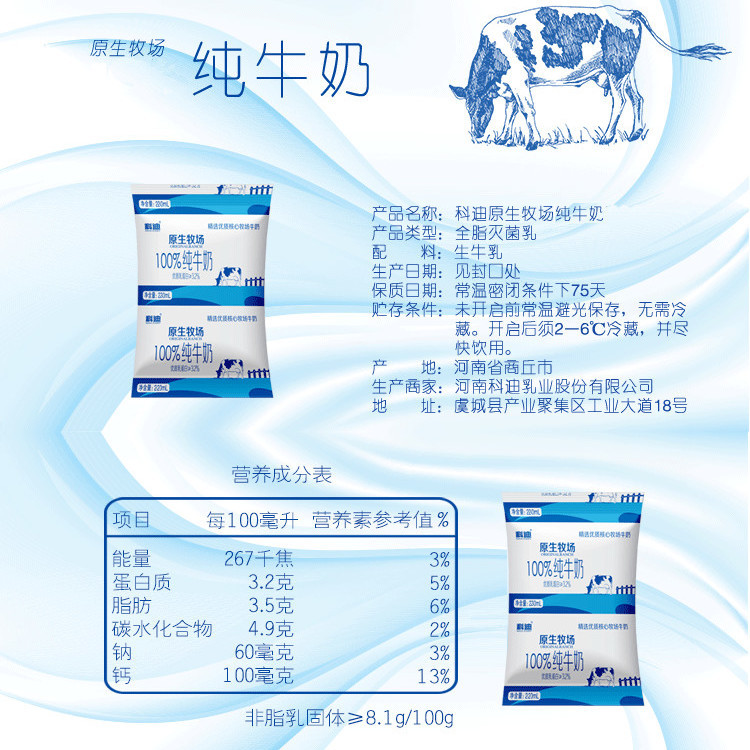 37748-科迪原生牧场100%纯牛奶220ml无菌枕袋装整箱儿童学生加餐麦香奶-详情图