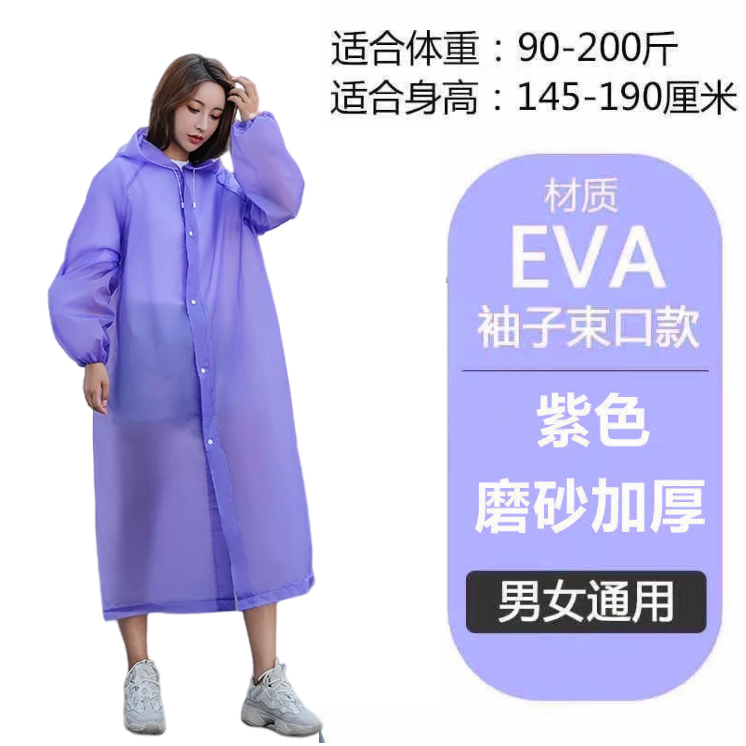 54219-时尚便携EVA雨衣男女加厚成人小孩雨衣雨披户外旅行非一次性雨衣-详情图