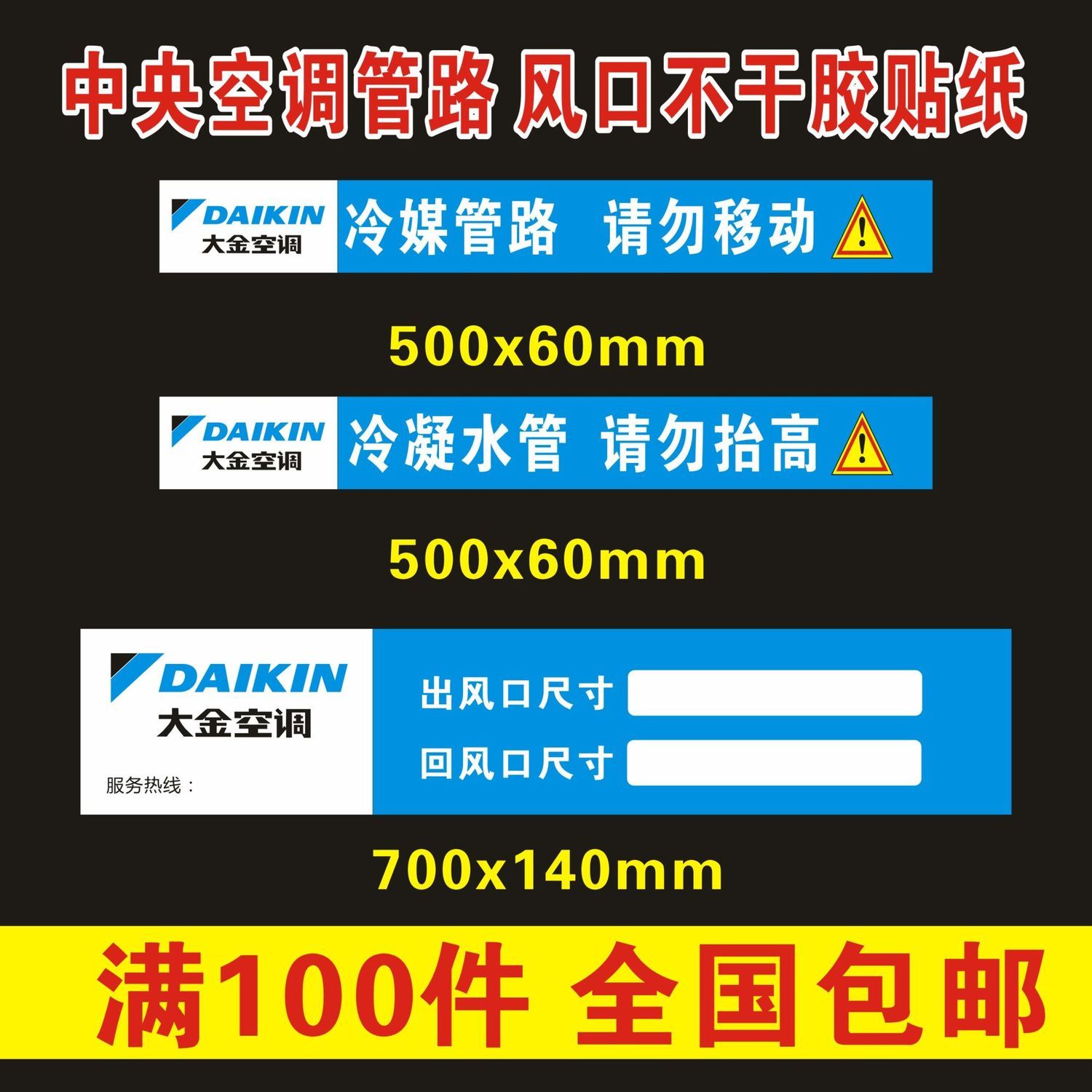 大金中央空调风口广告贴纸管道管路标识风管机安装警示标签贴纸【4月2