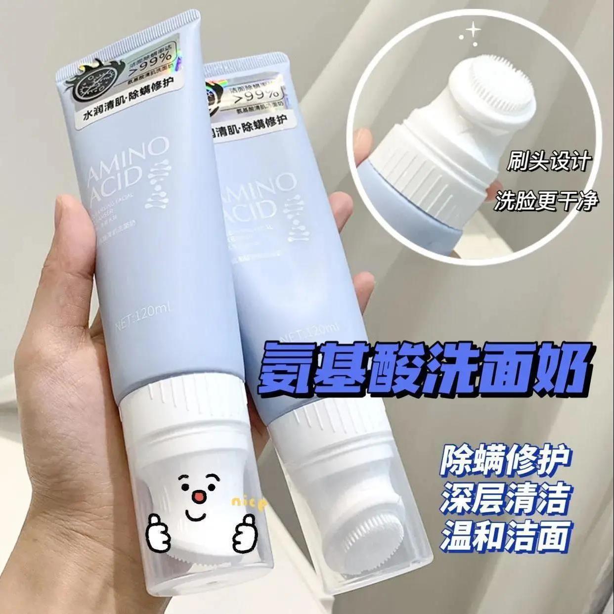 【按摩頭】氨基酸洗面奶祛痘保濕補水收縮毛孔控油除蟎潔面乳學生