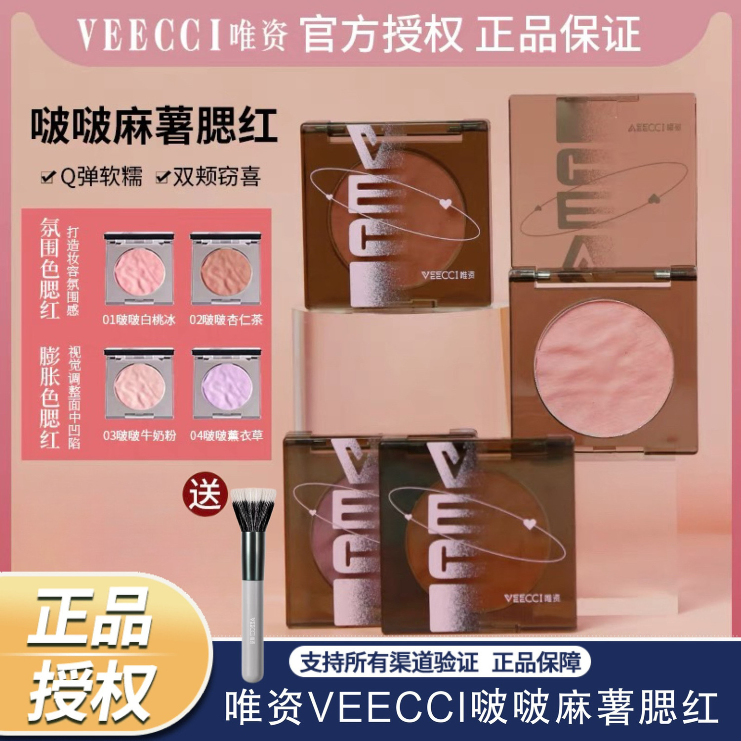VEECCI唯資啵啵麻薯腮紅自然啞光元氣顯氣色新款粉嫩提亮裸妝修容