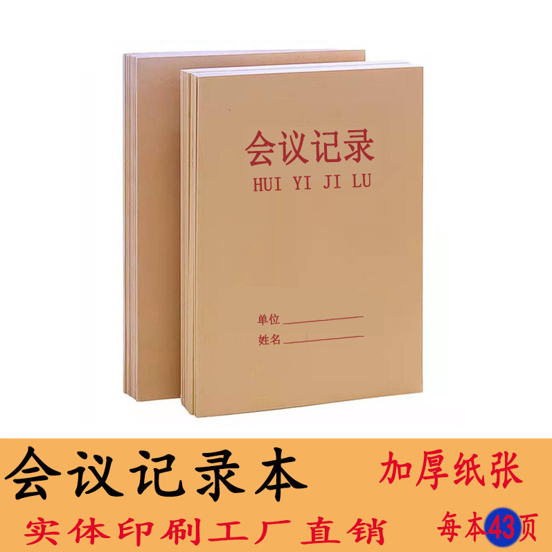 会议记录本加厚牛皮纸记录会议本笔记本记事本工作手册记事本包邮
