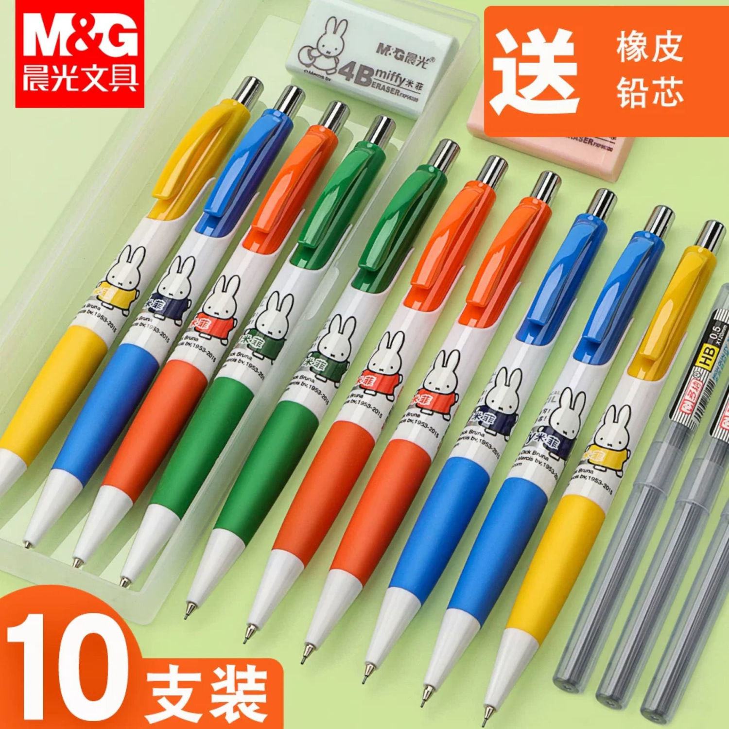晨光米菲0.5自动铅笔小学生二年级0.7自动笔不断芯可爱高颜值铅笔