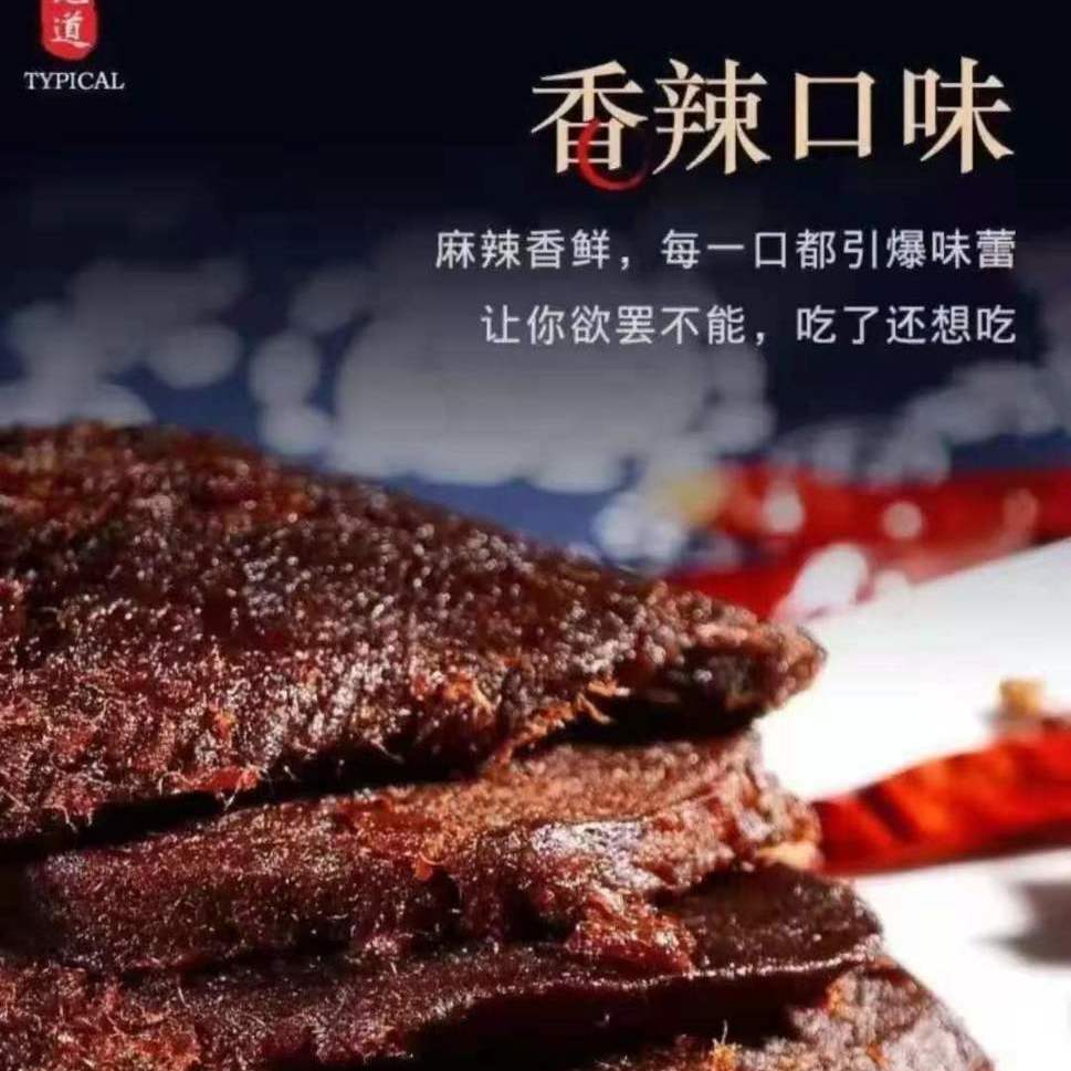 88906-牛肉干正宗内蒙古手撕风干牛肉片五香麻辣酱牛肉休闲零食清仓甩卖-详情图